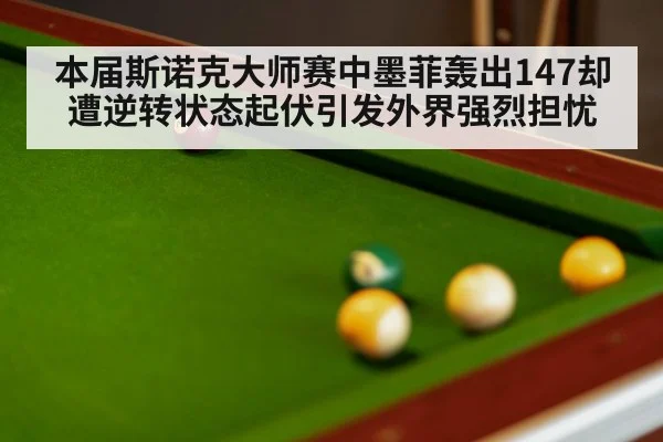 snooker match close up