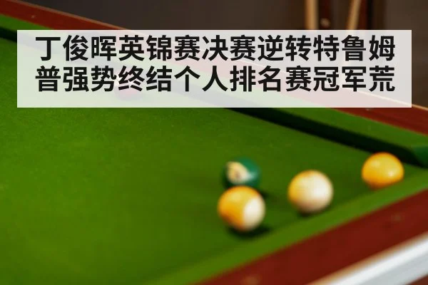 snooker match