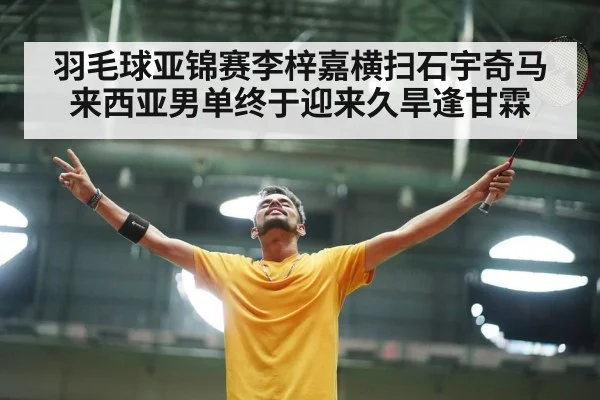 badminton player celebrating
